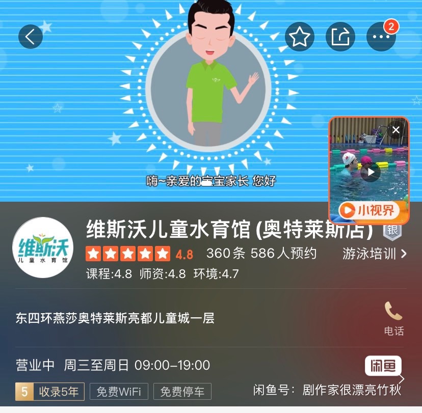 维斯沃儿童水育馆（课程转让