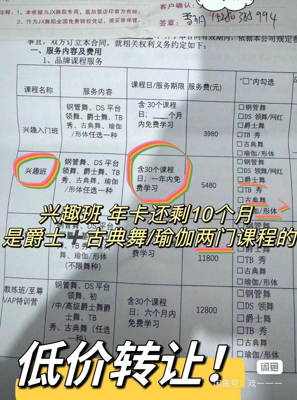 舞蹈课程课程转让