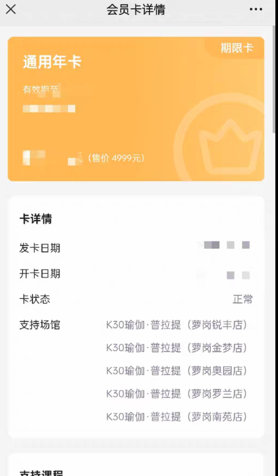 K30瑜伽课程转让