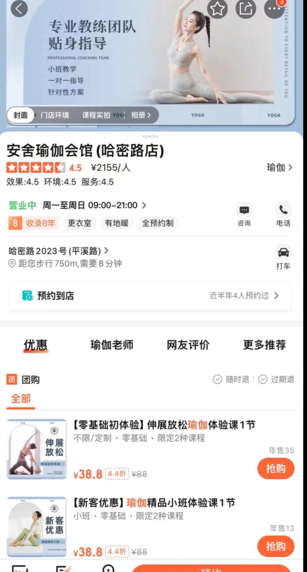 安舍瑜伽会馆课程转让