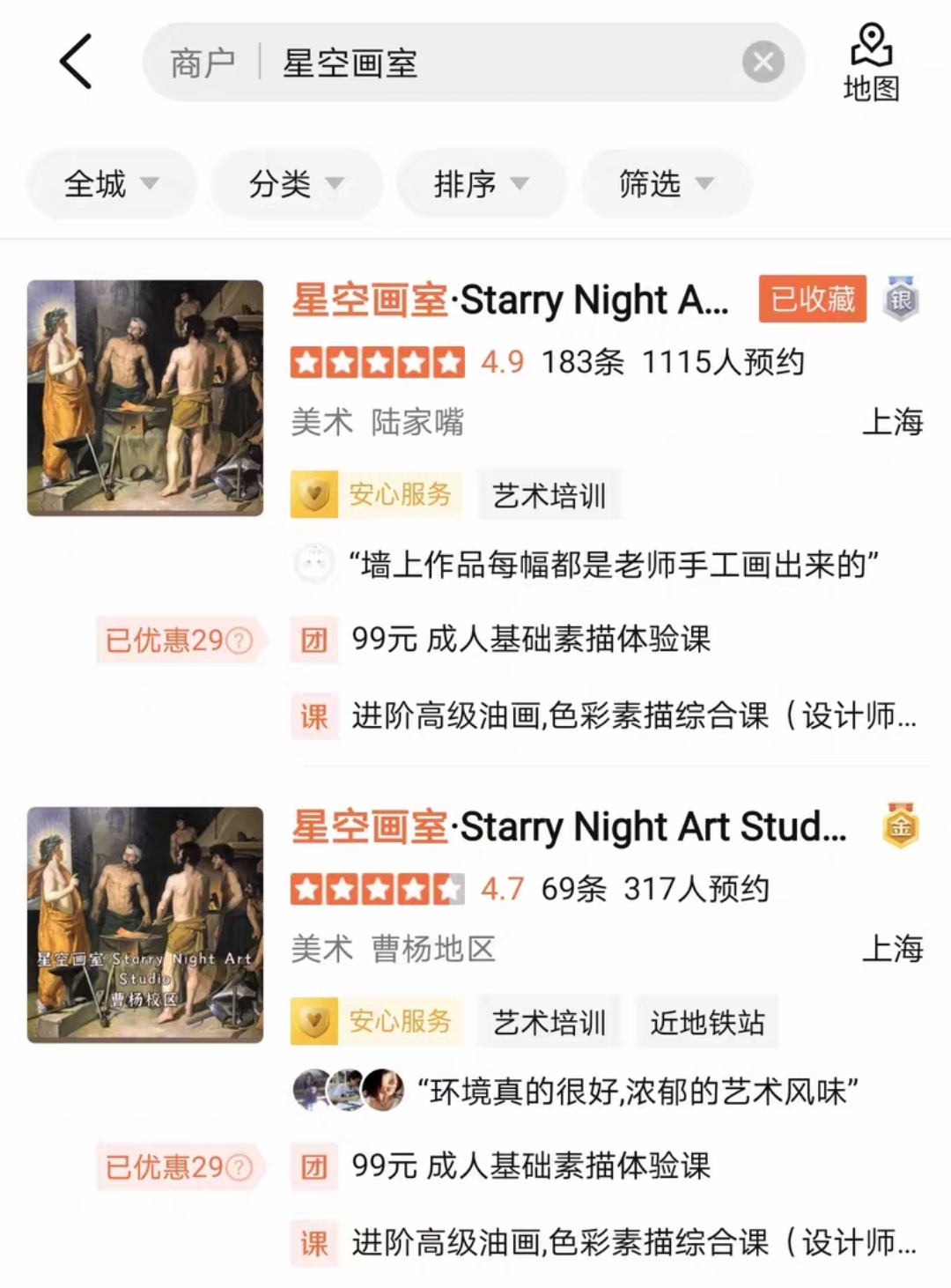 星空画室Starry Night Art Studio课程转让