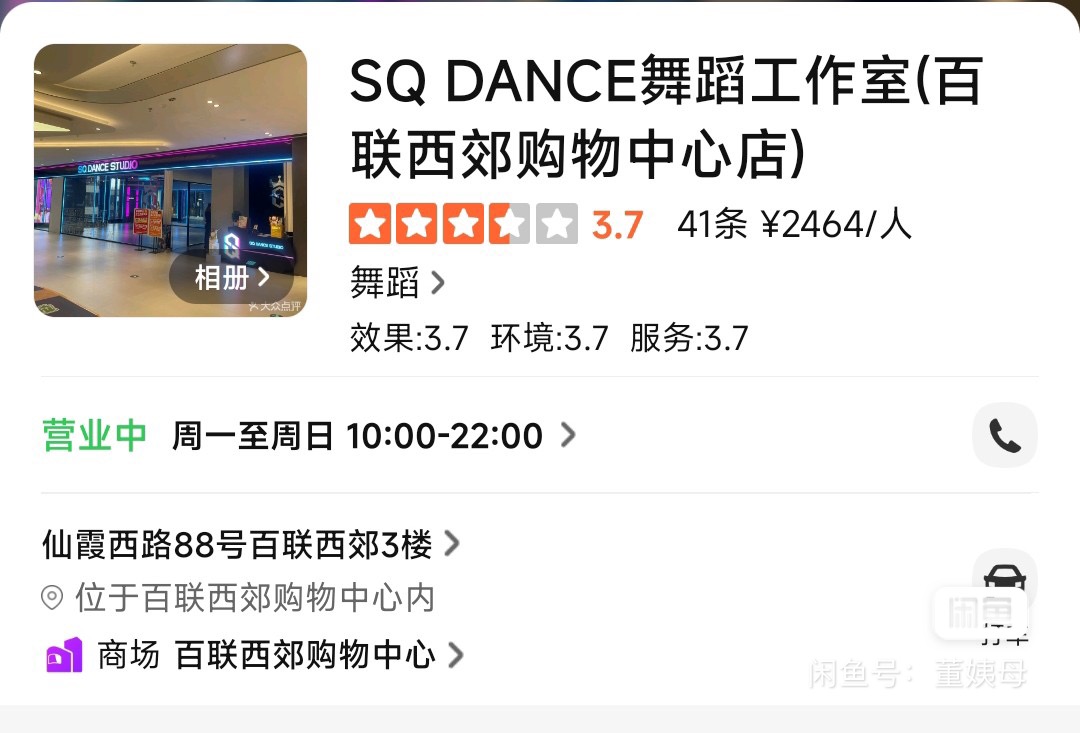 SQ DANCE STUDIO课程转让