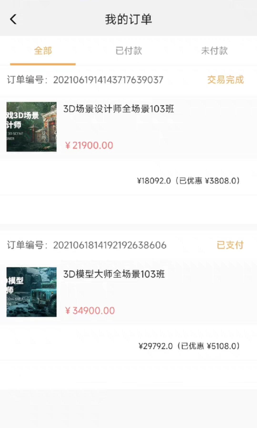 火星时代课程转让