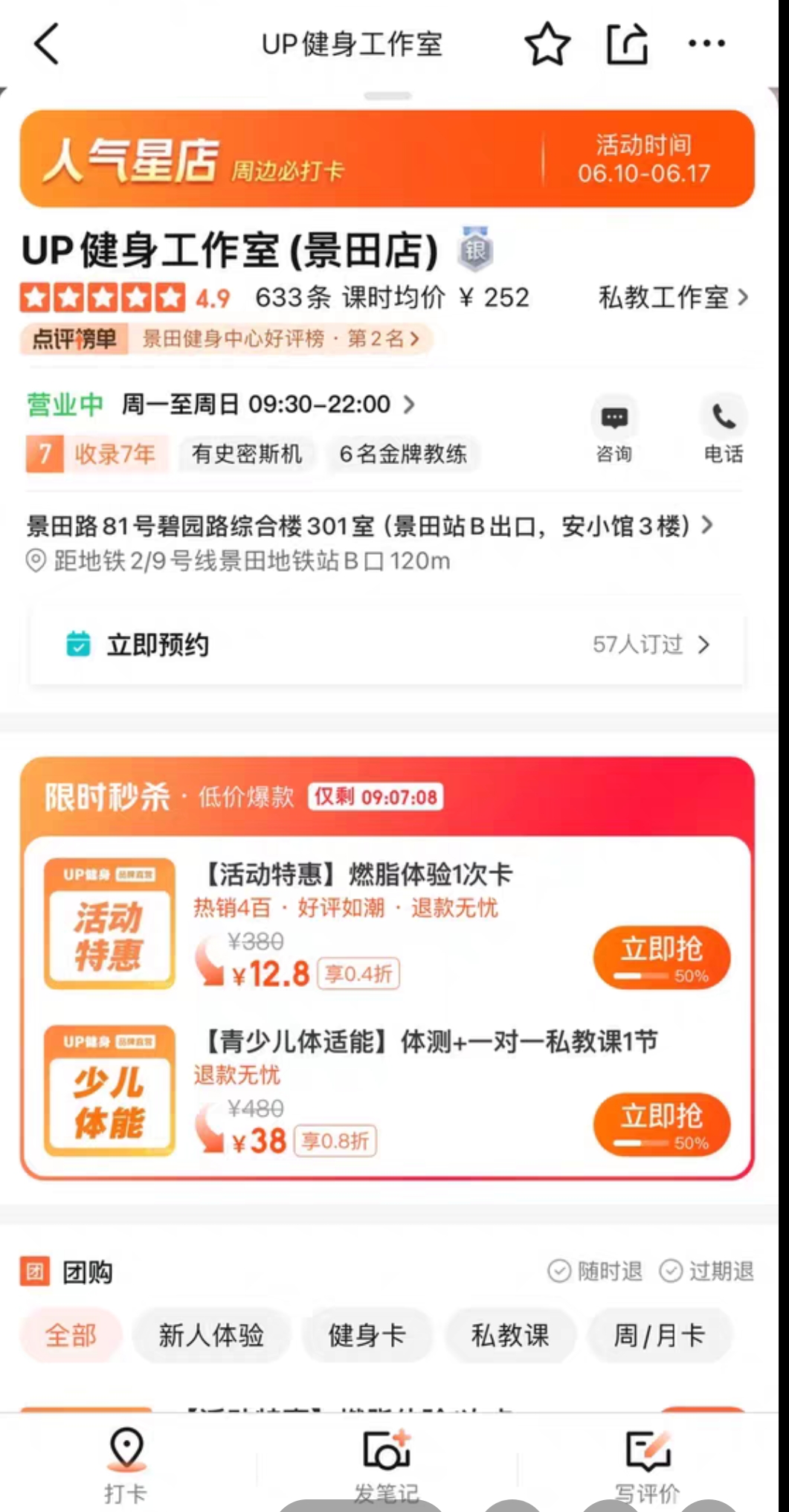up健身工作室课程转让