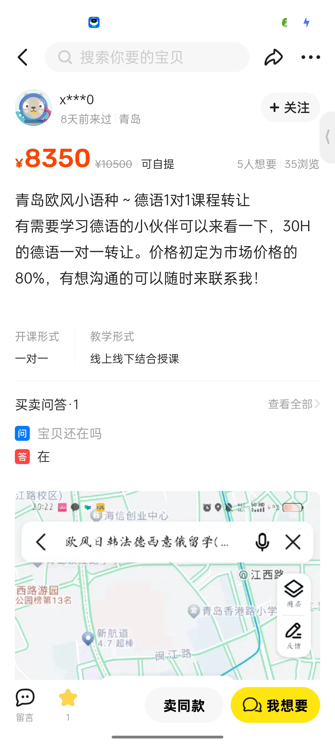 青岛欧风小语种～德语1对1课程转让课程转让