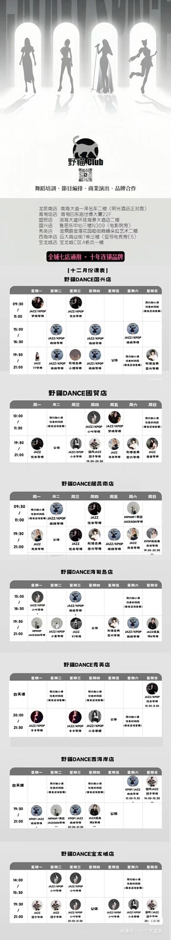 海南野猫舞蹈培训中心课程转让