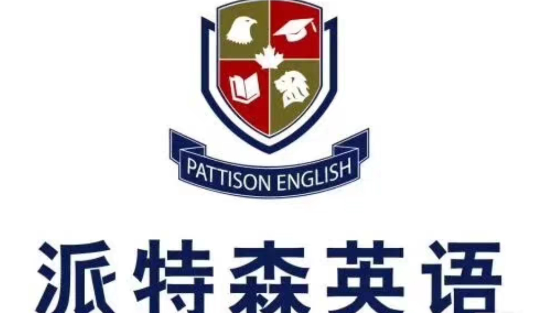 派特森英语课程转让