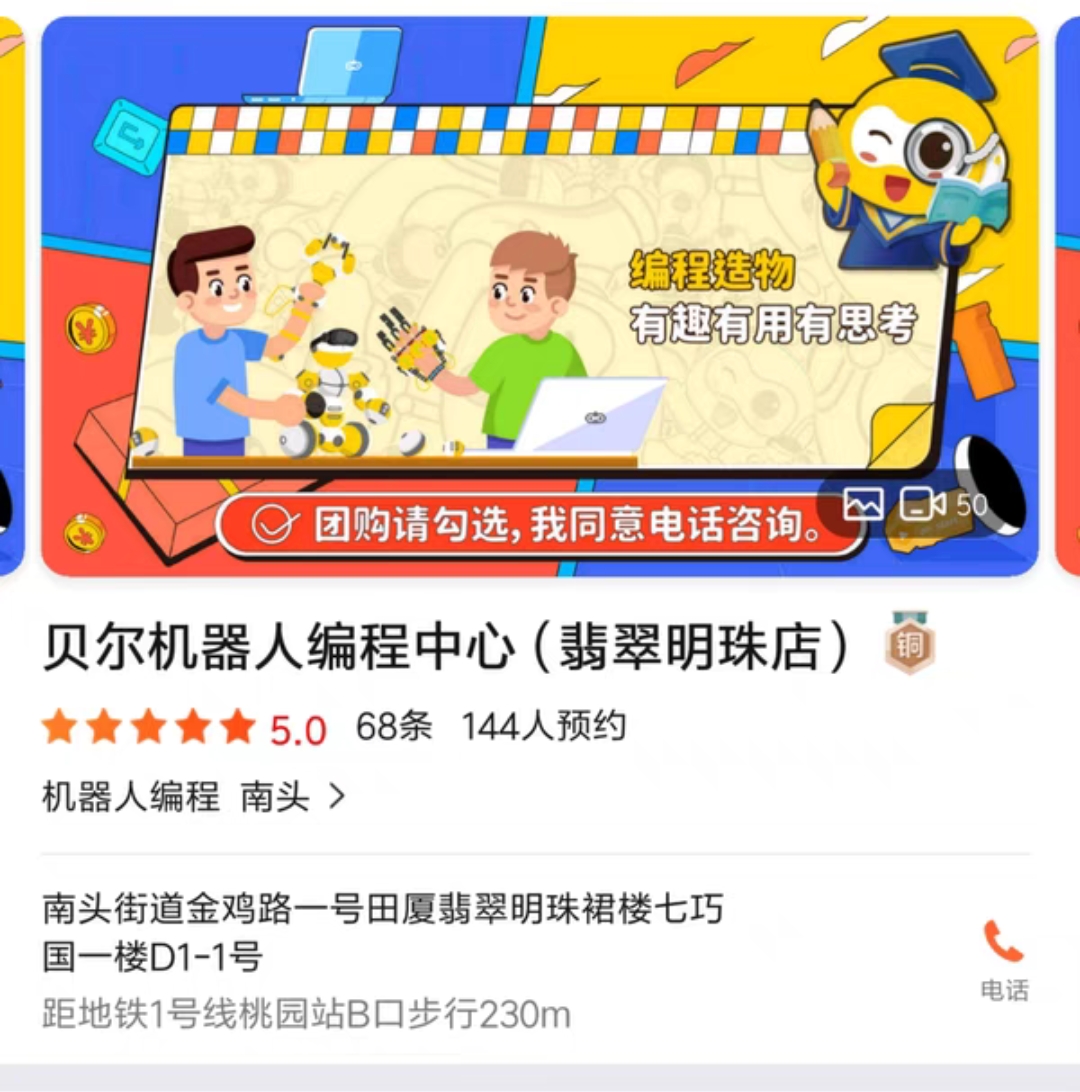 贝尔机器人编程中心课程转让