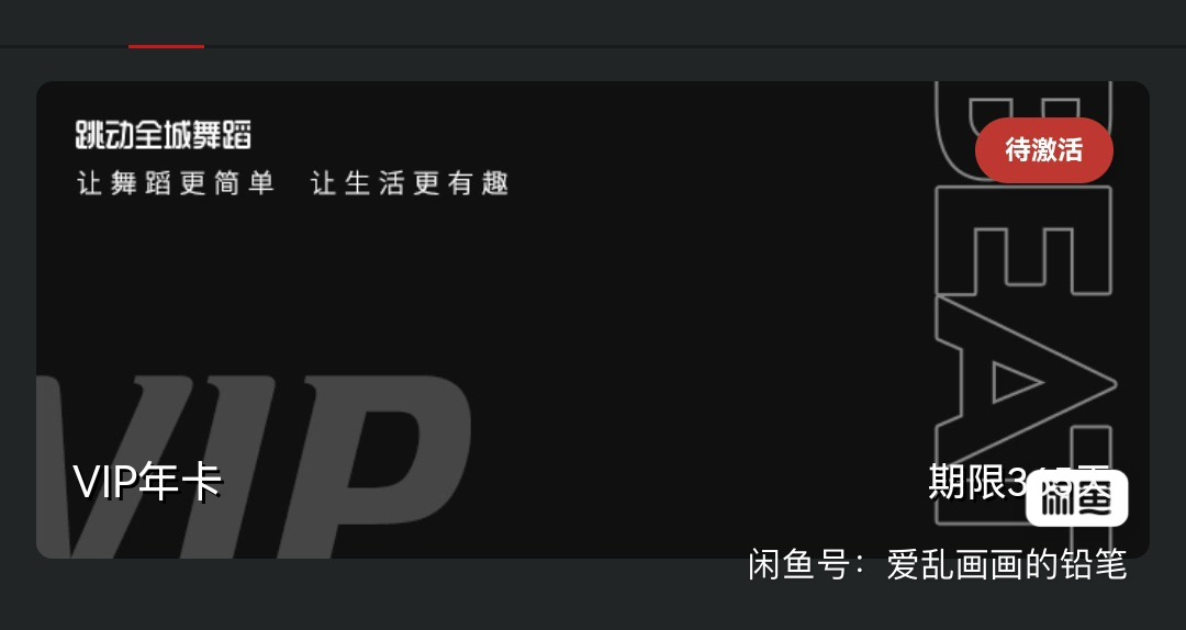 跳动全城舞蹈课程转让