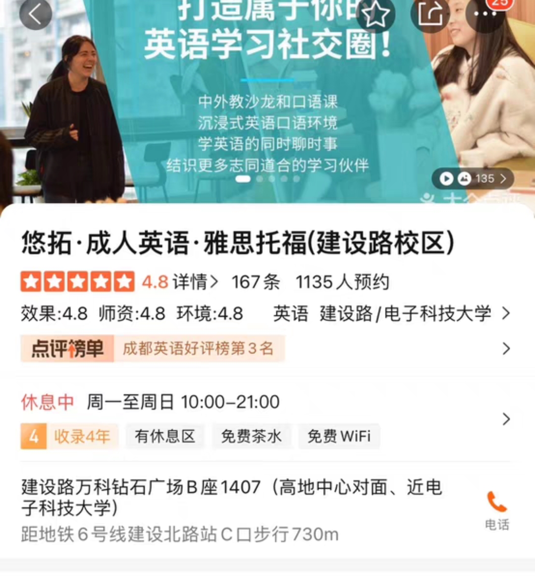 悠拓成人英语课程转让