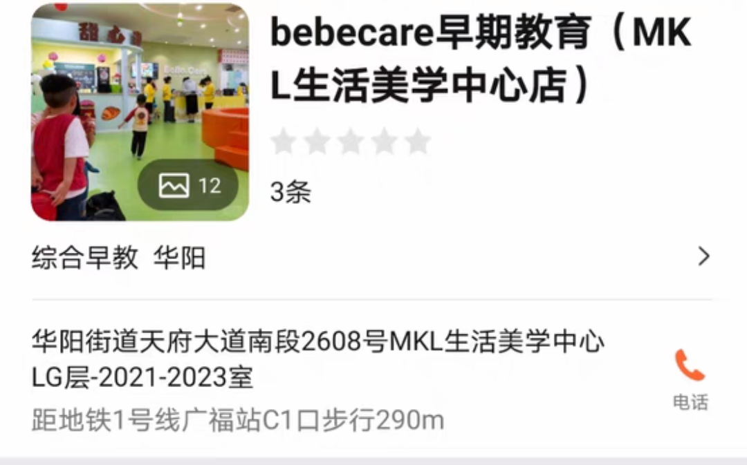 Bebecare早期教育课程转让