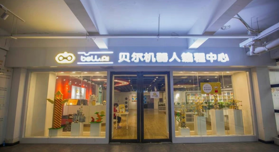 贝尔机器人编程中心课程转让