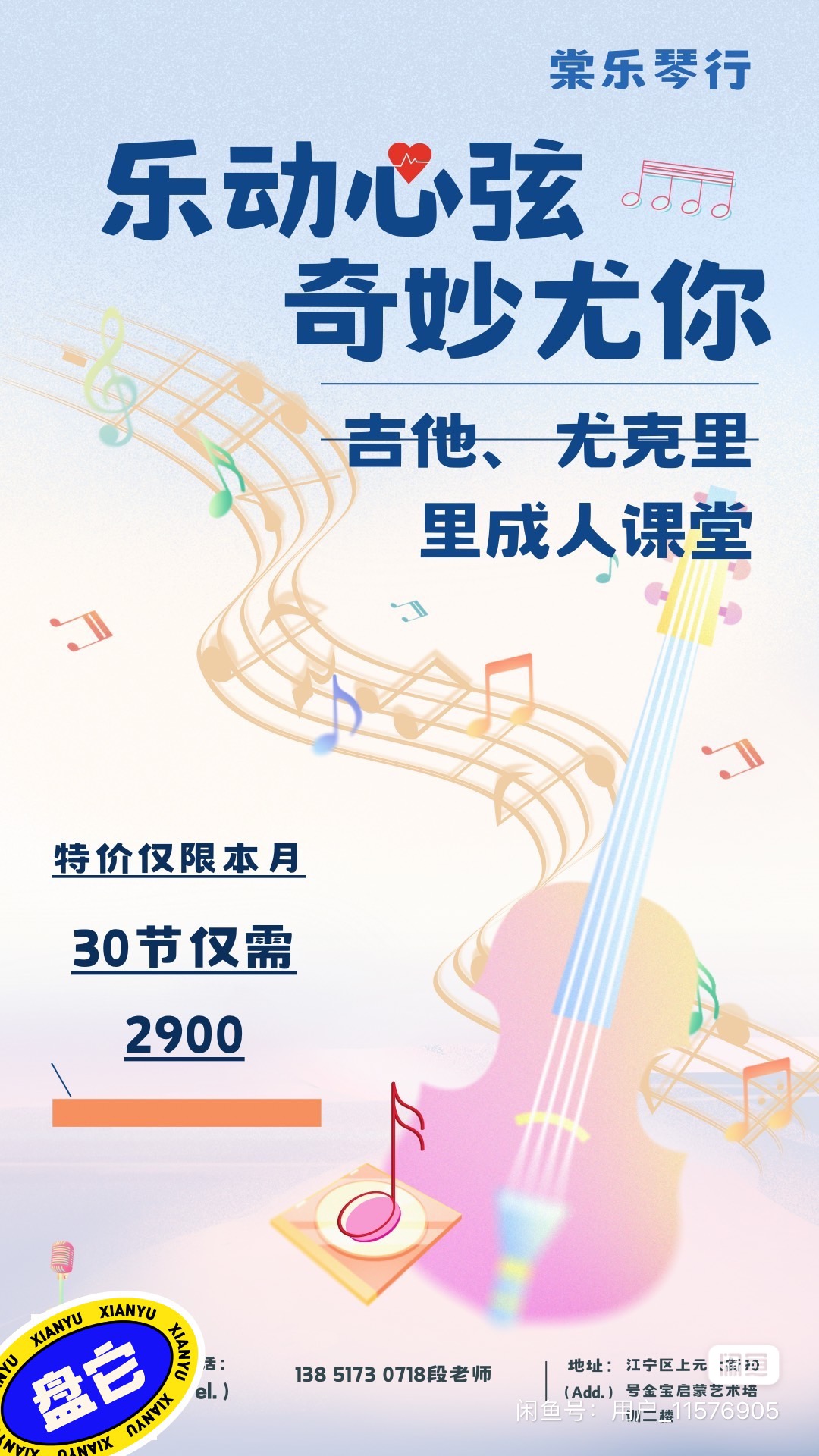棠乐琴行课程转让