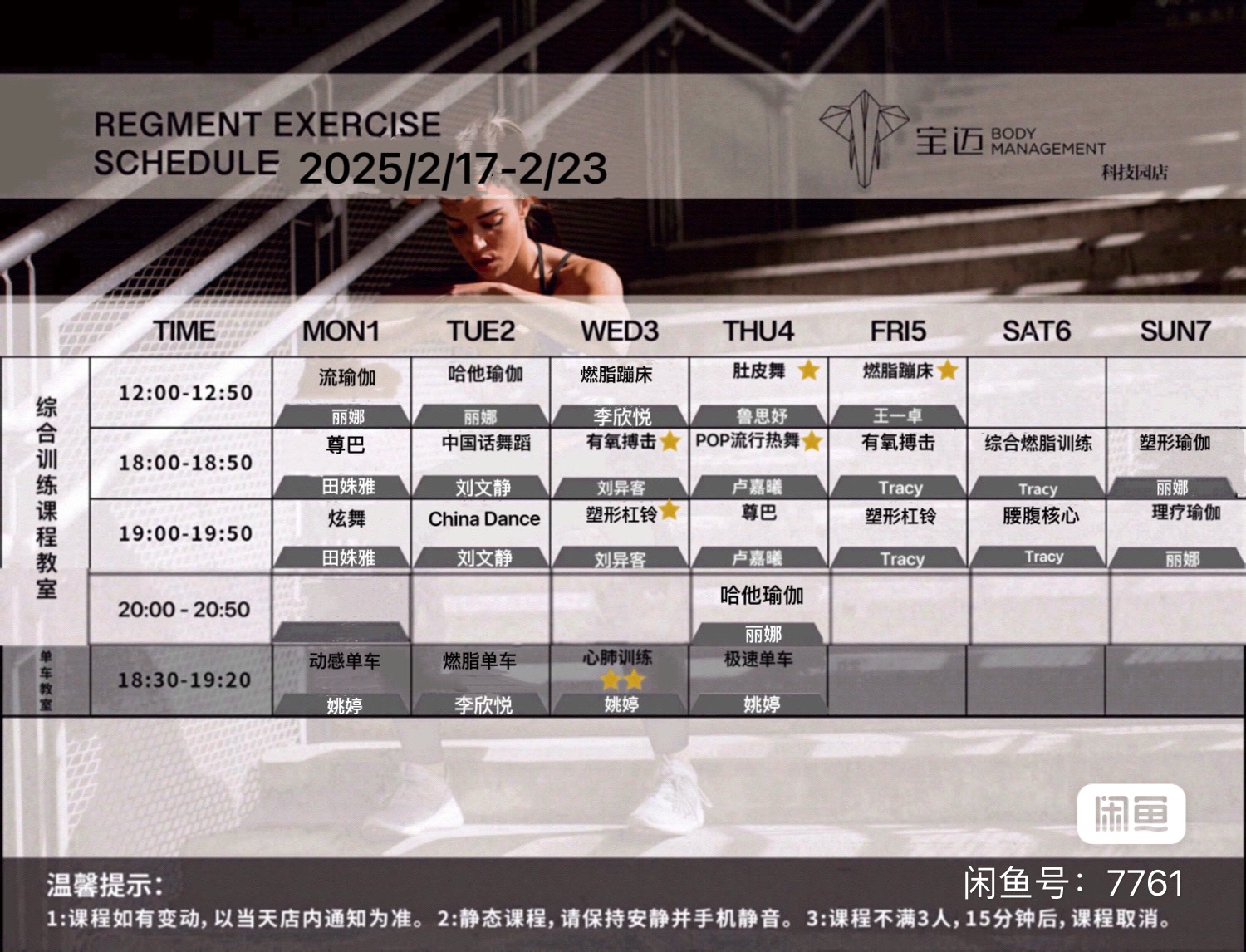宝迈健身课程转让