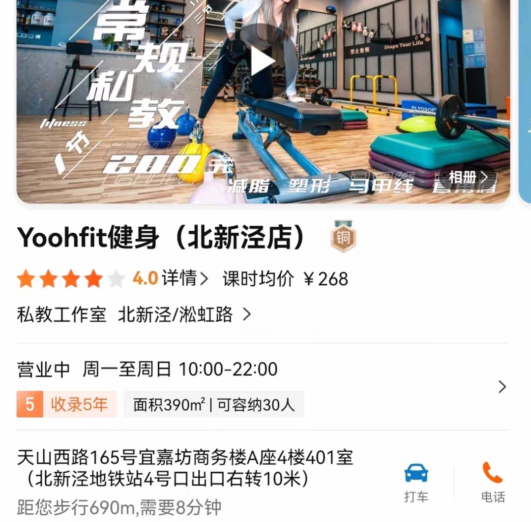 yoohfit健身课程转让