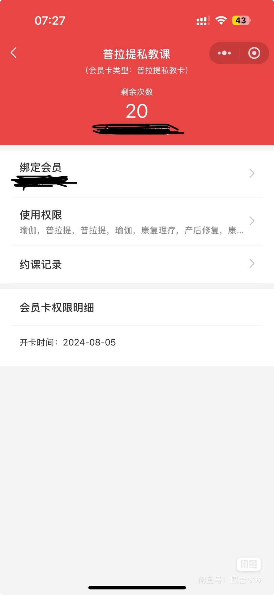 悦美力瑜伽课程转让