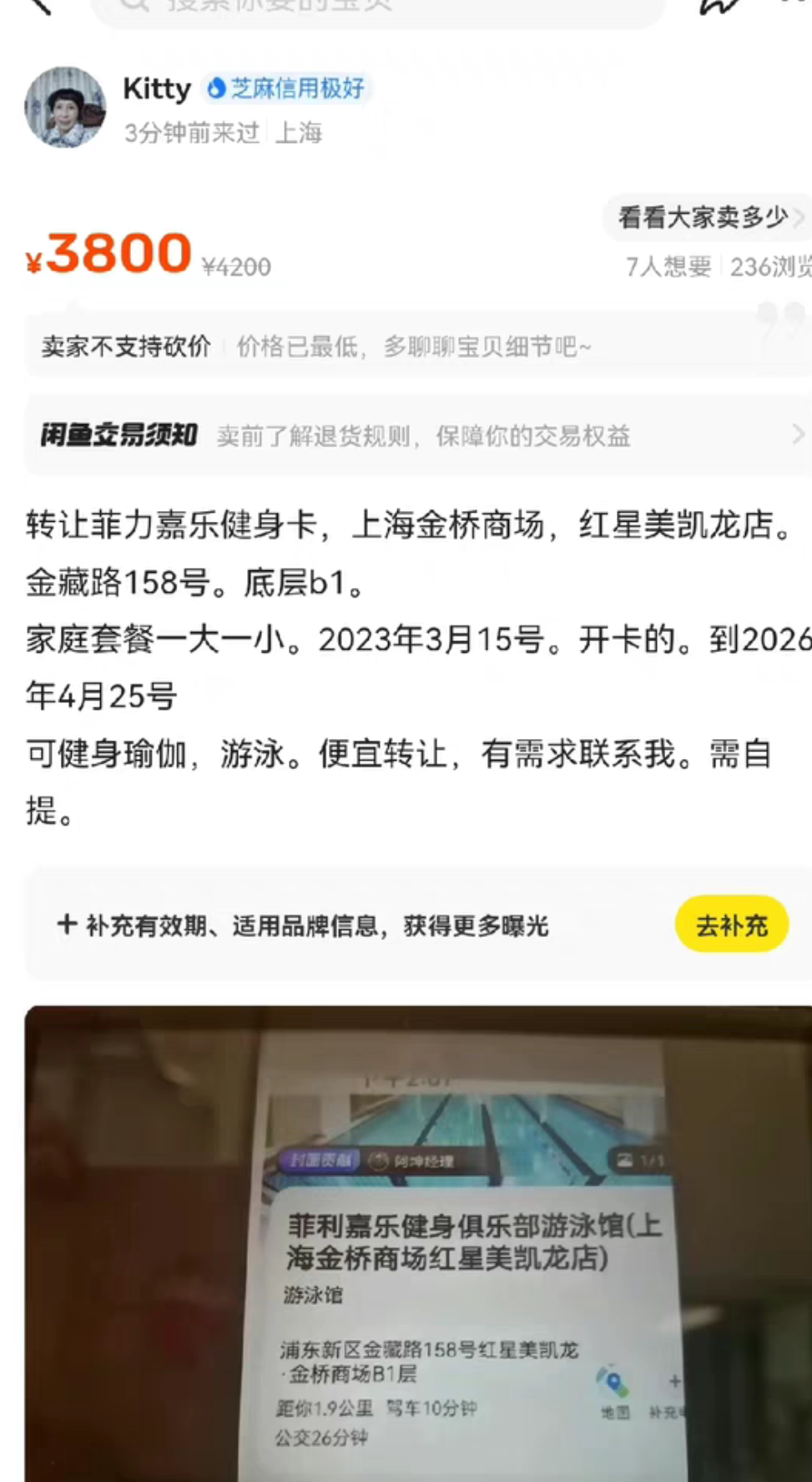 菲力嘉乐健身课程转让