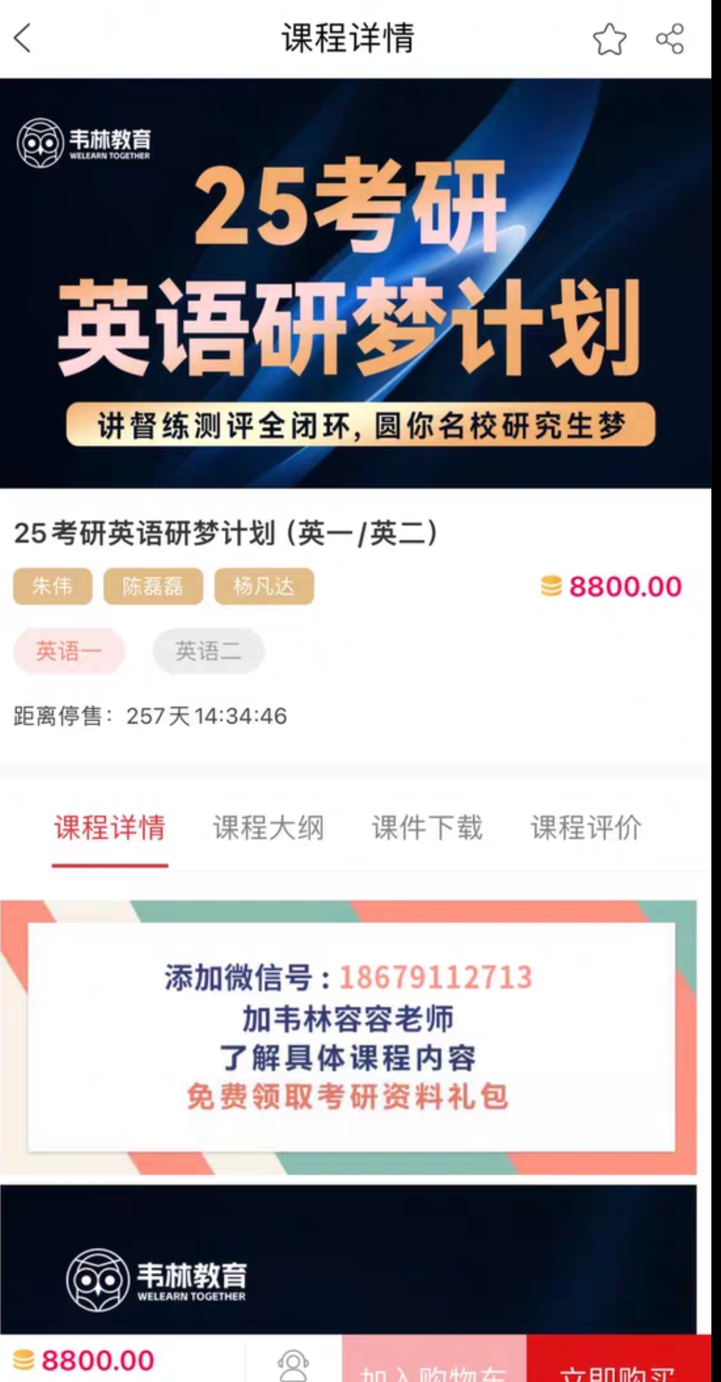 韦林考研课程转让