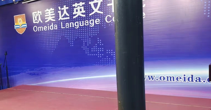 欧美达英文书院课程转让