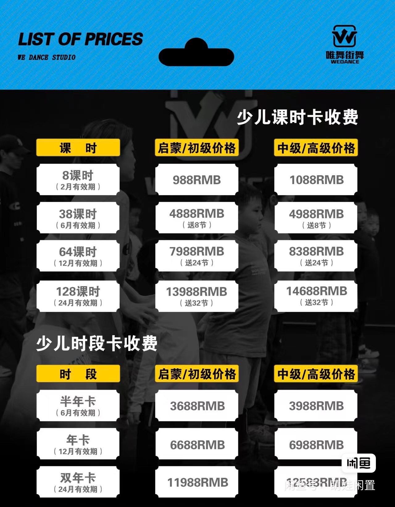唯舞街舞课程转让