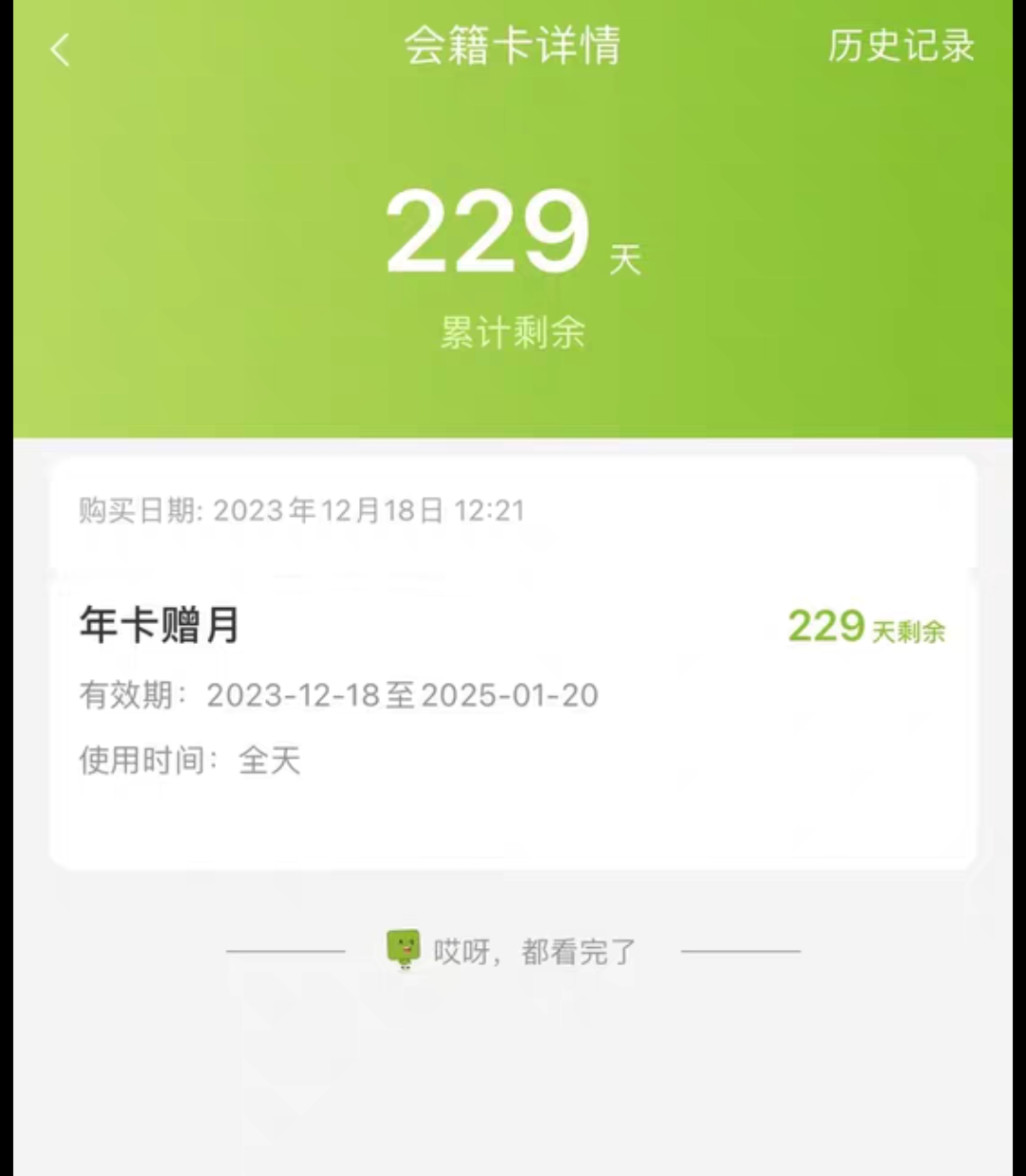 光猪圈健身课程转让