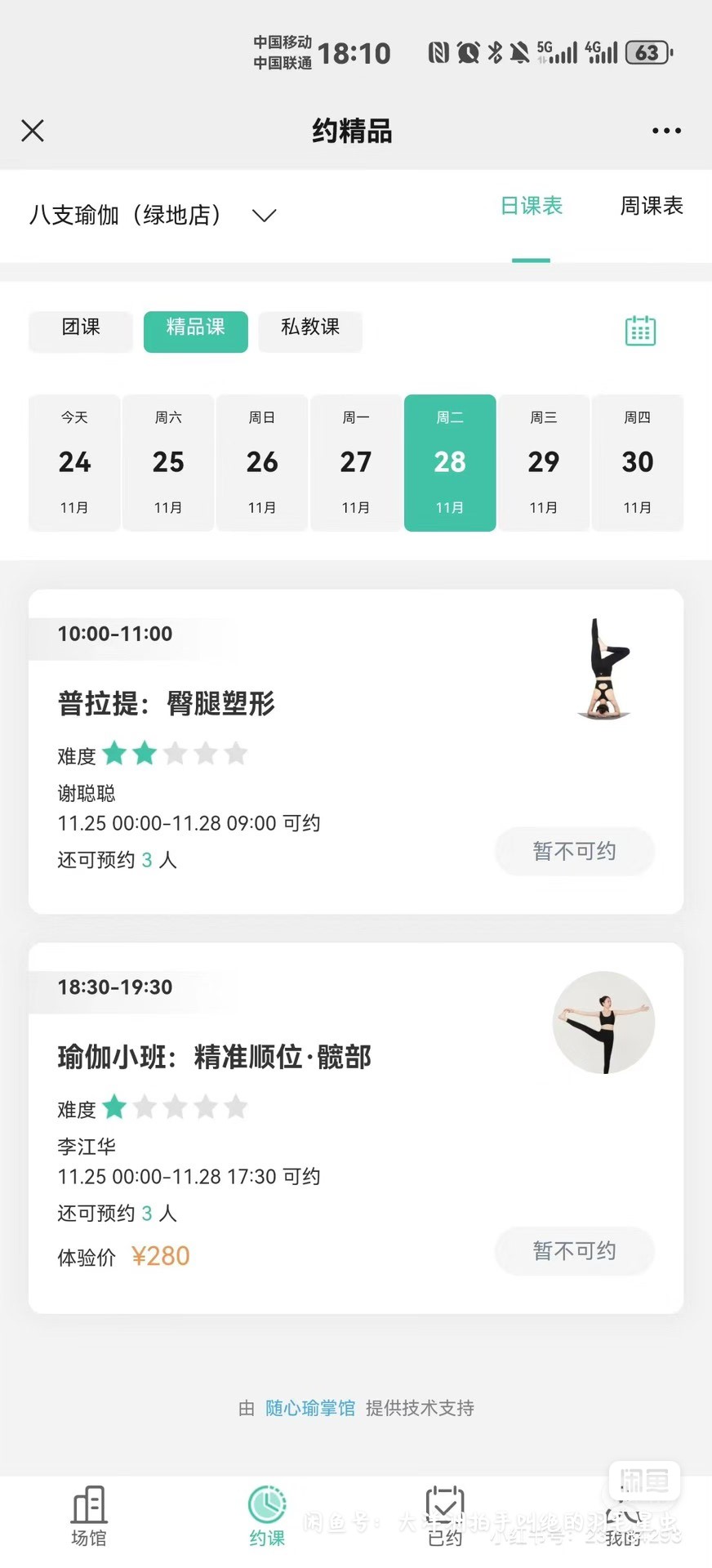 玛尼瑜伽课程转让