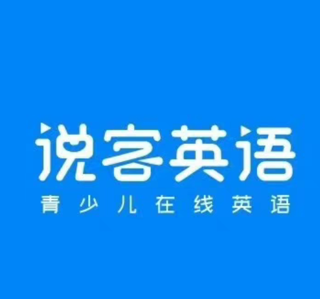 说客英语课程转让