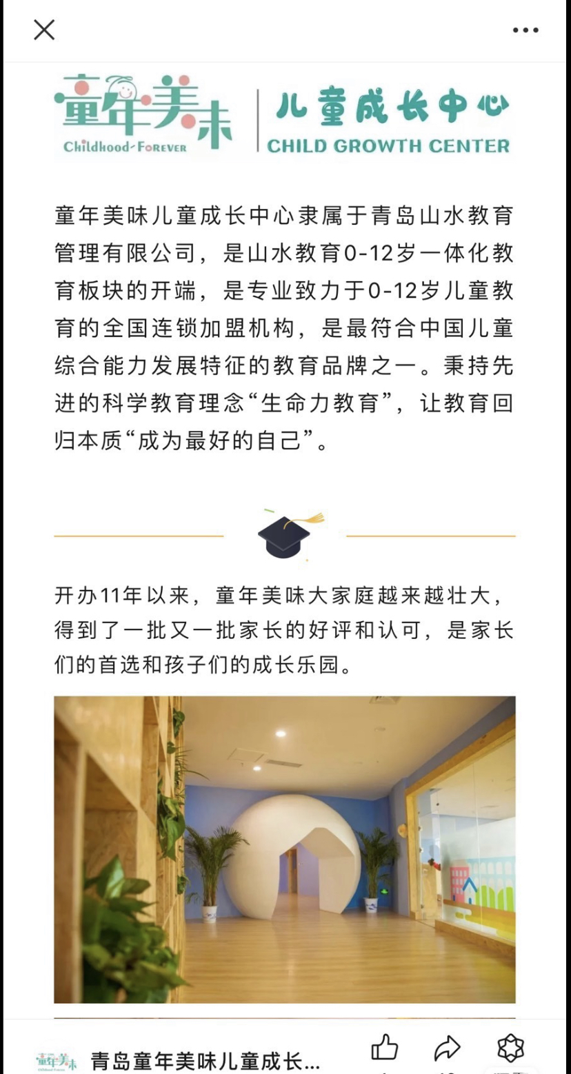 童年美味早教课程转让