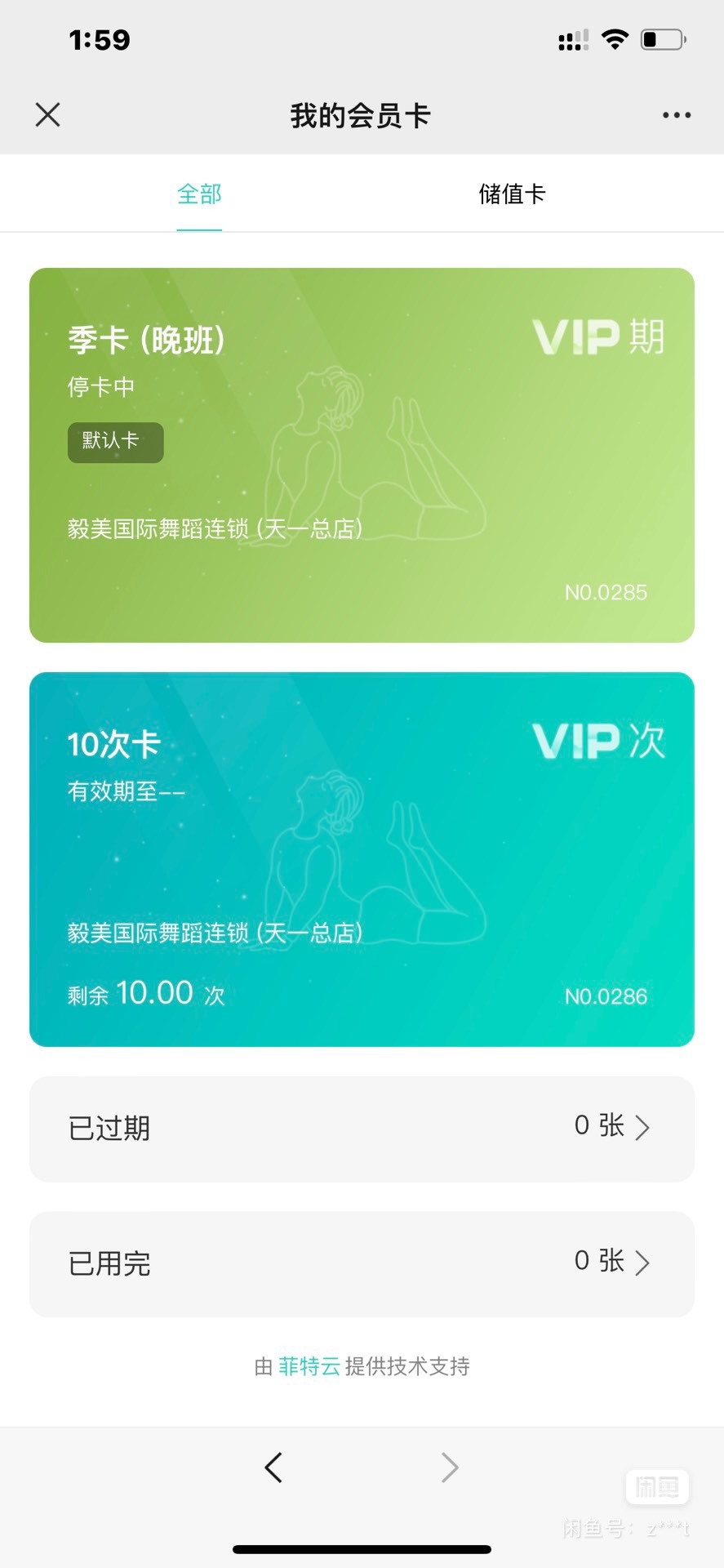 毅美舞蹈课程转让