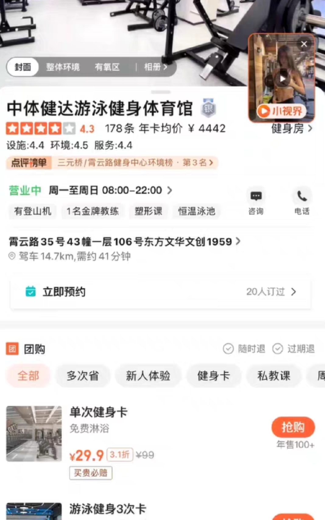  中体健达综合训练馆 课程转让