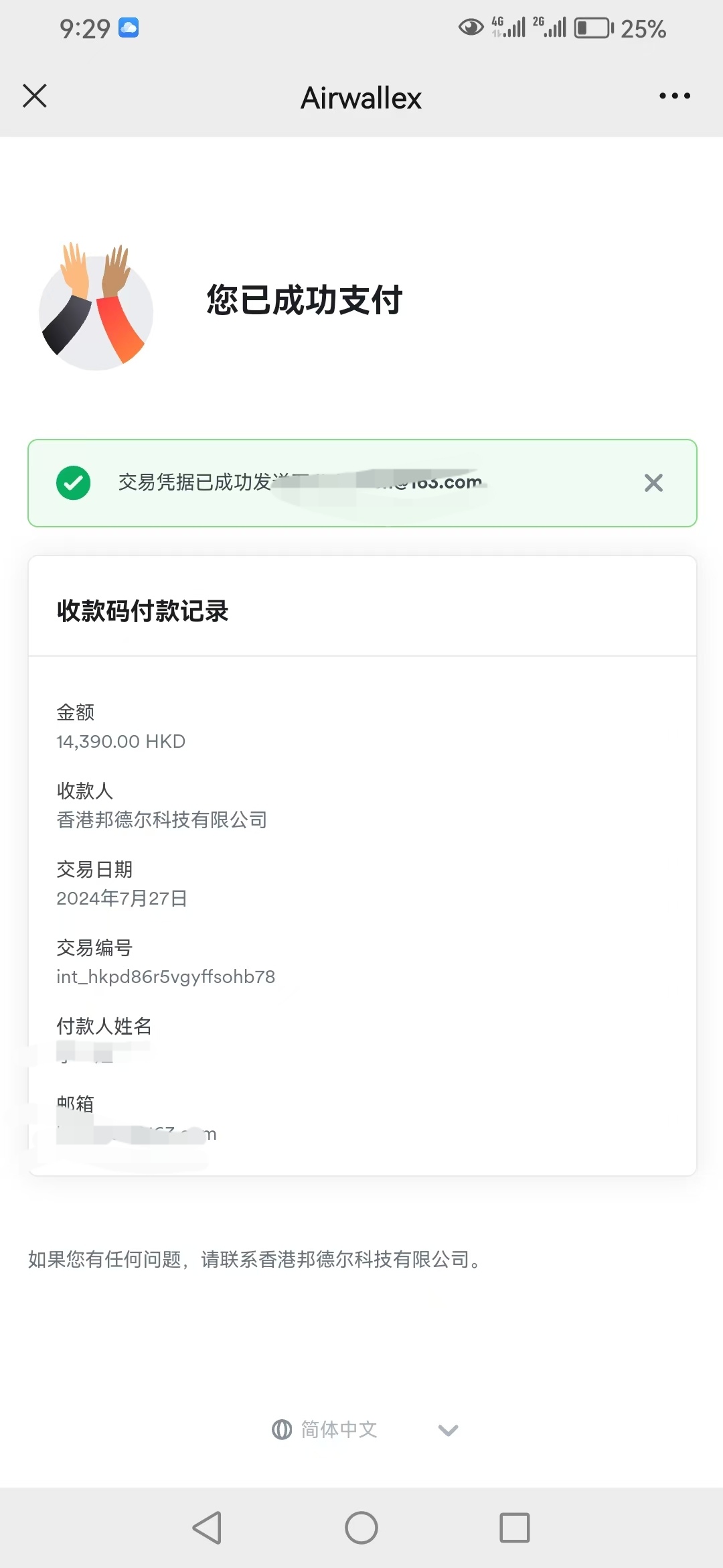 Hellokid课程转让