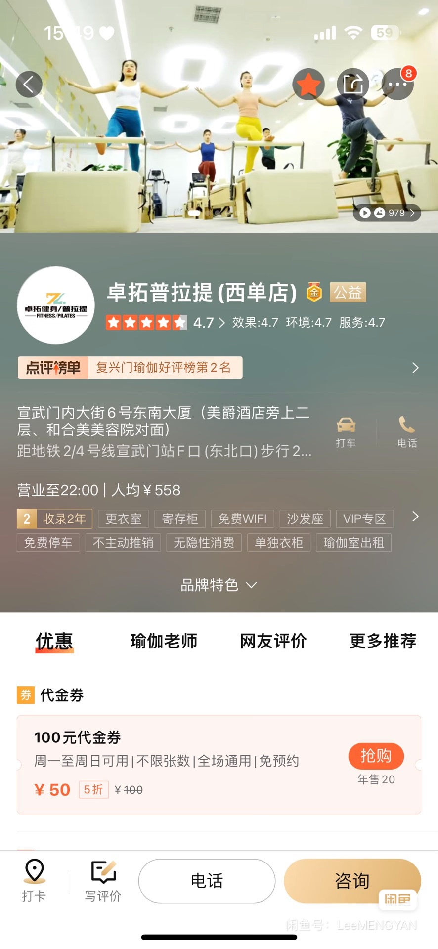 卓拓普拉提课程转让