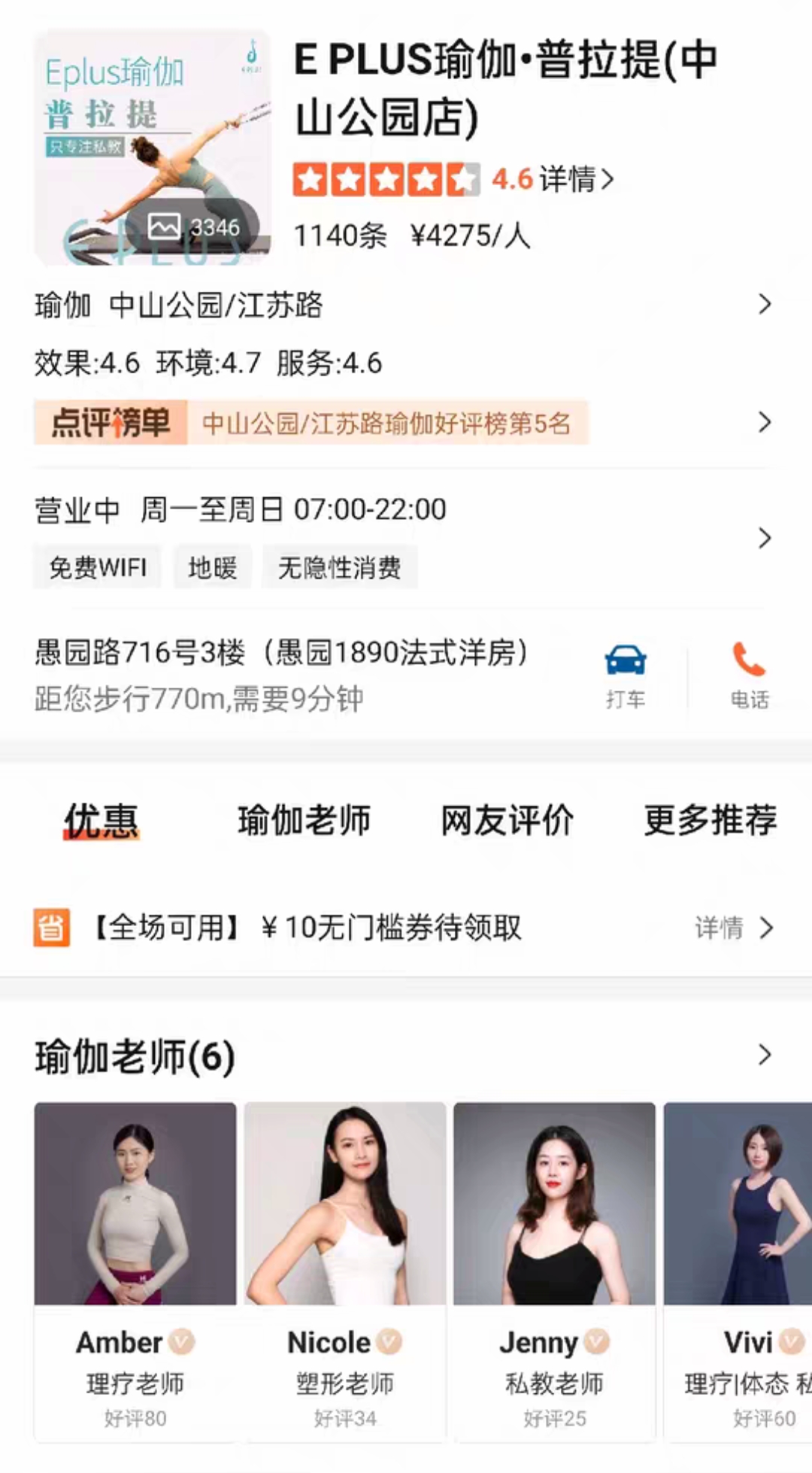 Eplus瑜伽普拉提课程转让