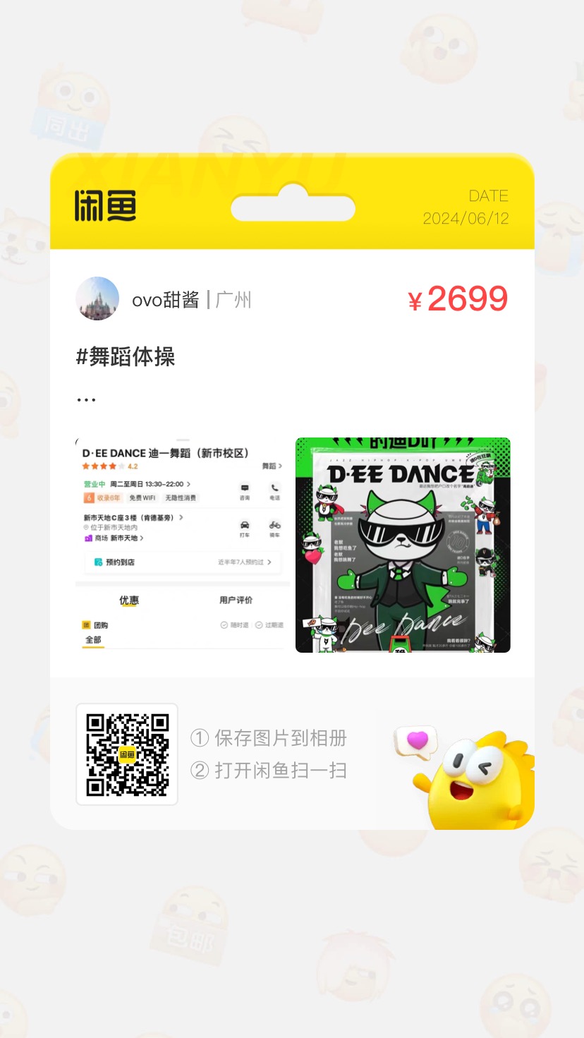 DEE舞蹈课程转让