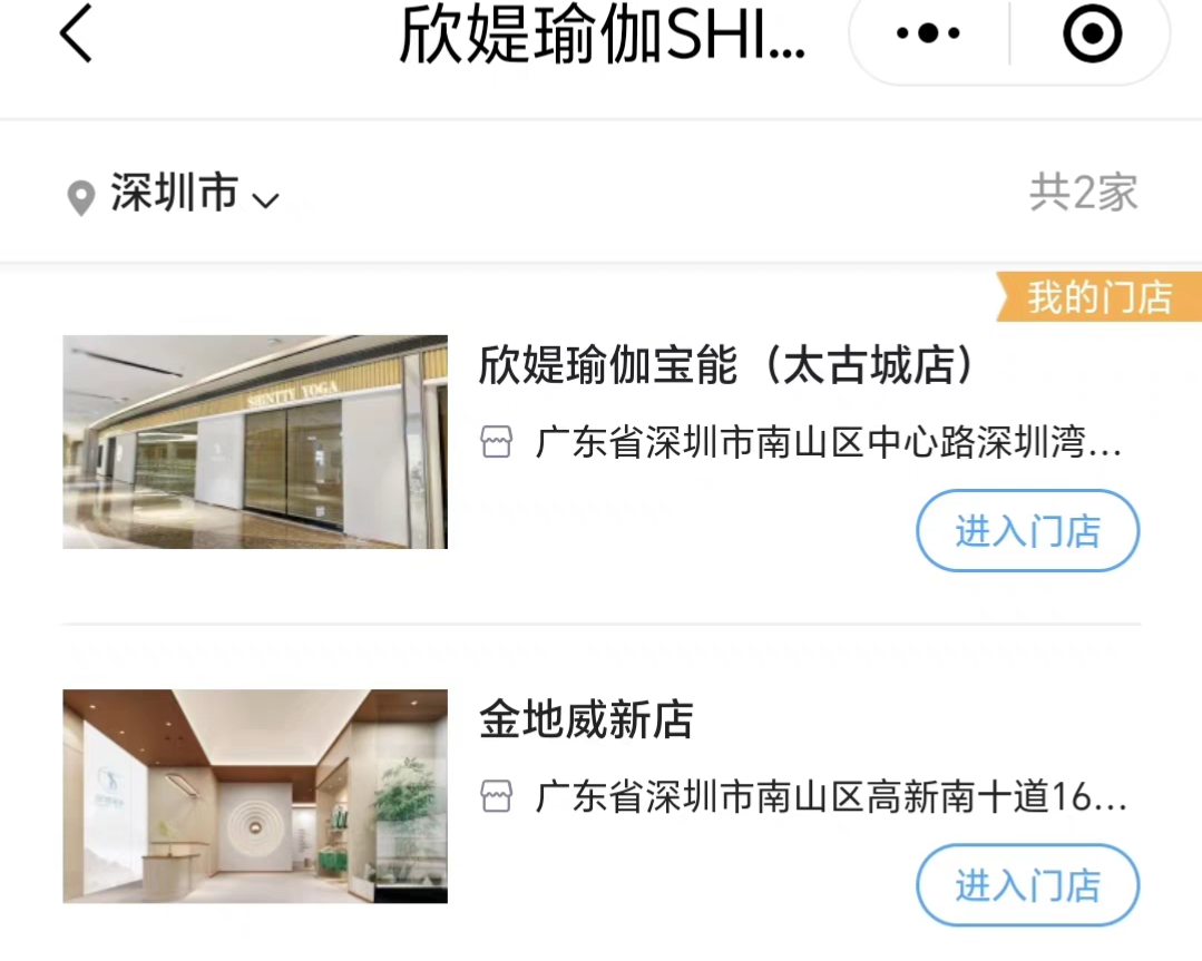 欣媞瑜伽 课程转让