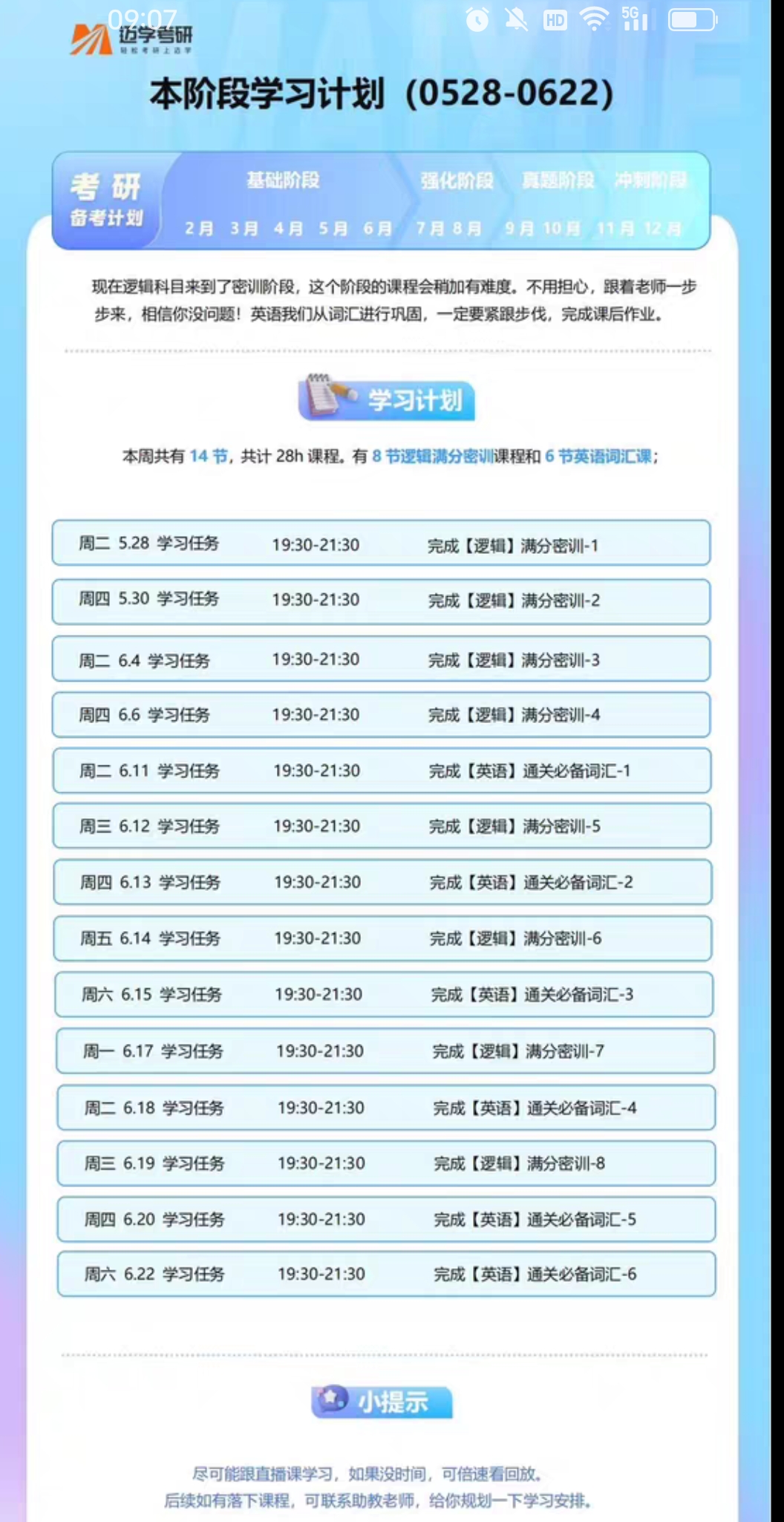 考研vvvip课程转让