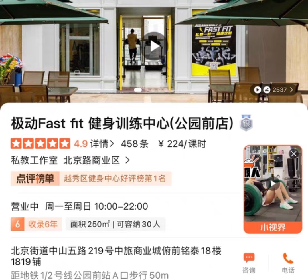 极动Fast fit课程转让