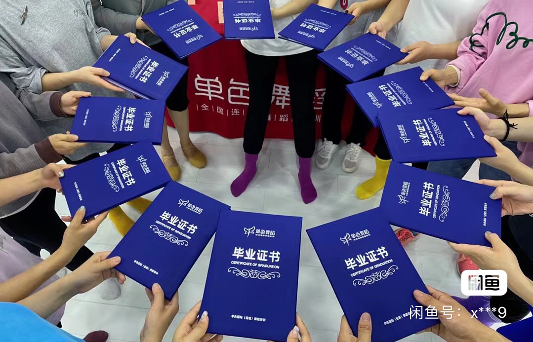 单色舞蹈课程转让
