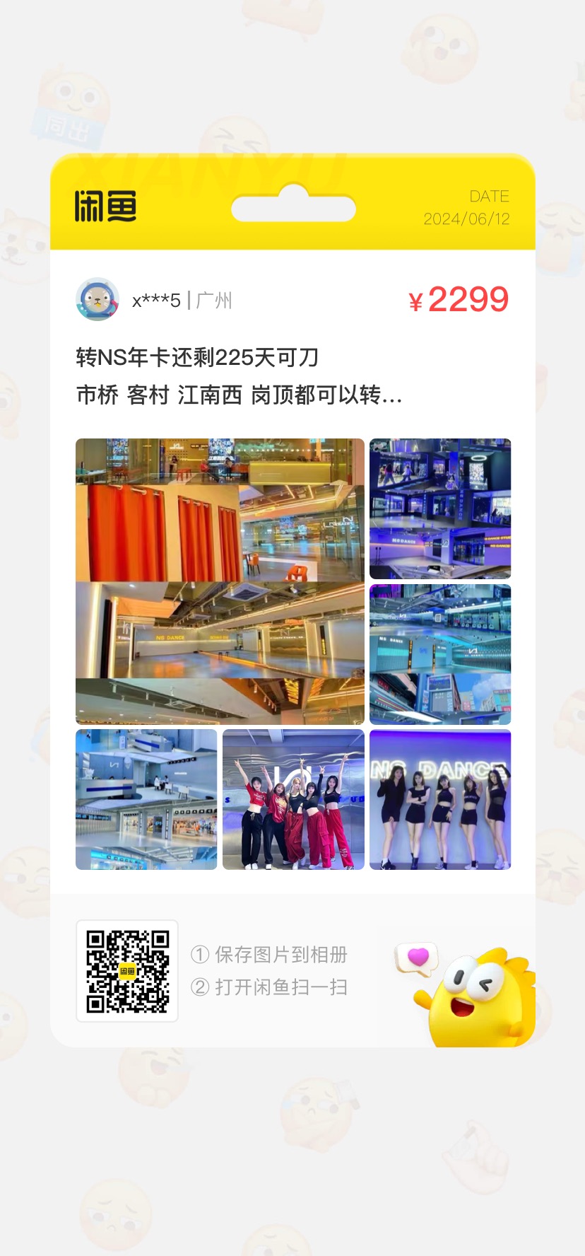 NS舞蹈课程转让
