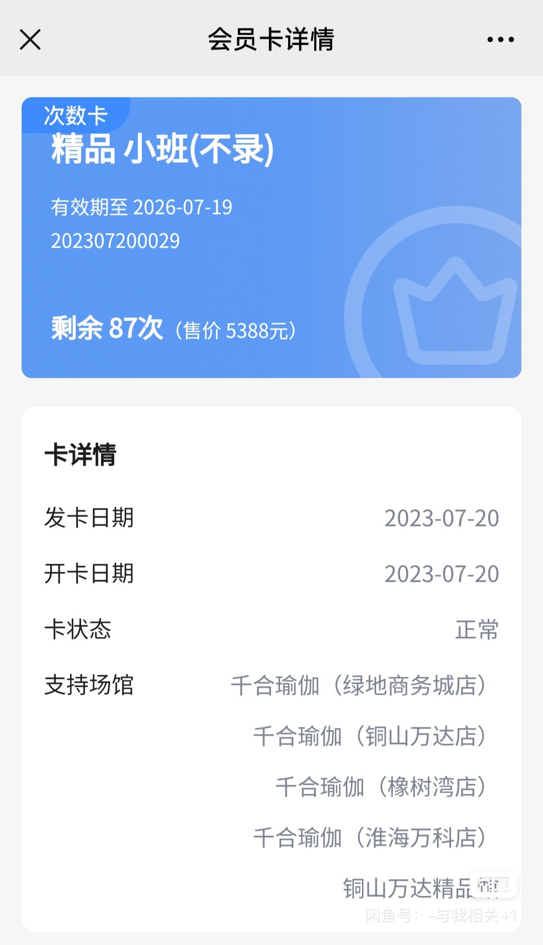 瑜伽课程课程转让