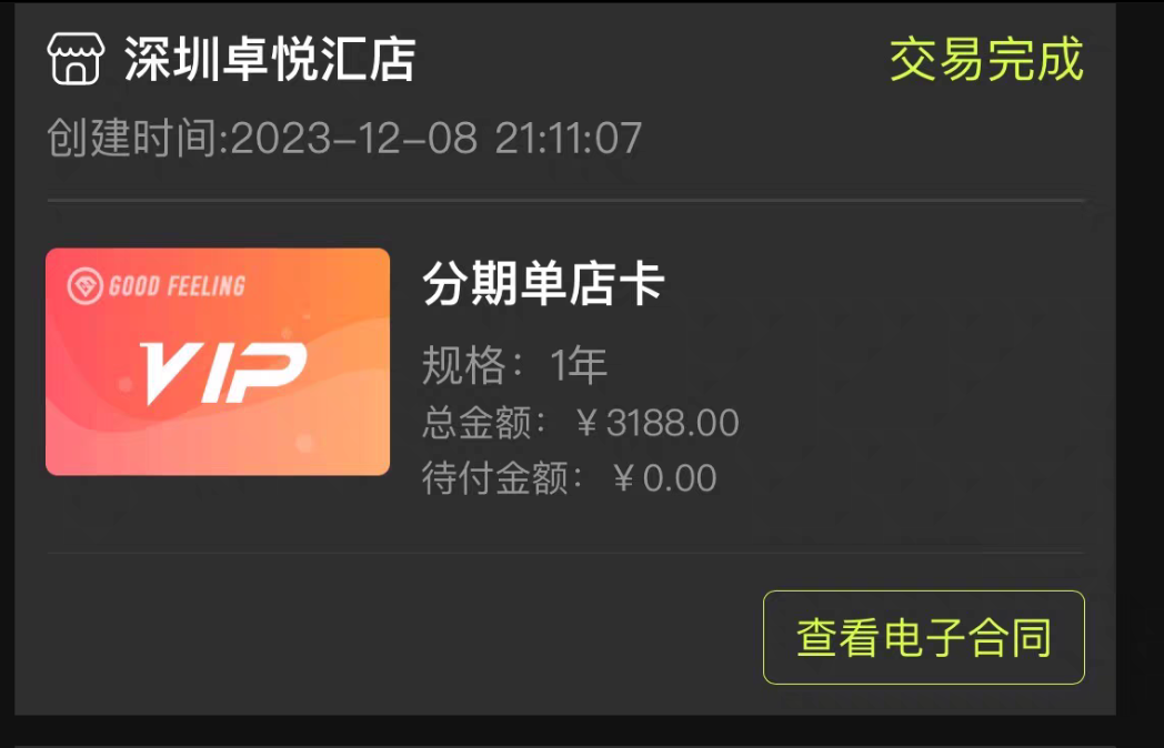 古德菲力健身课程转让