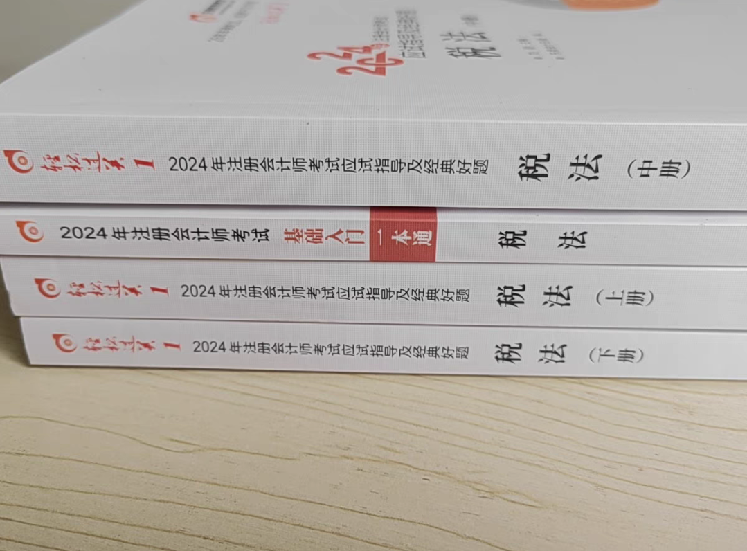 东奥的注册会计师课程转让