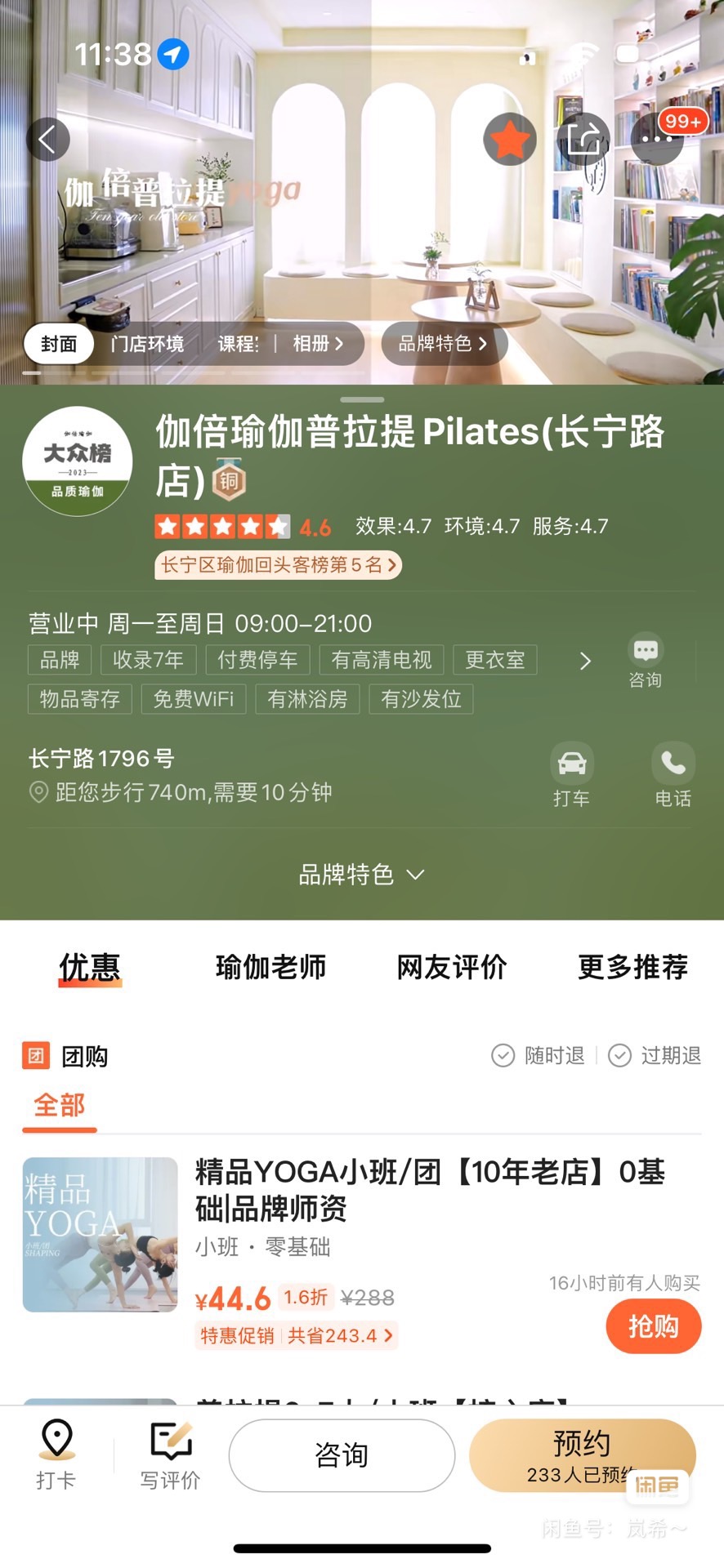 伽倍瑜伽课程转让
