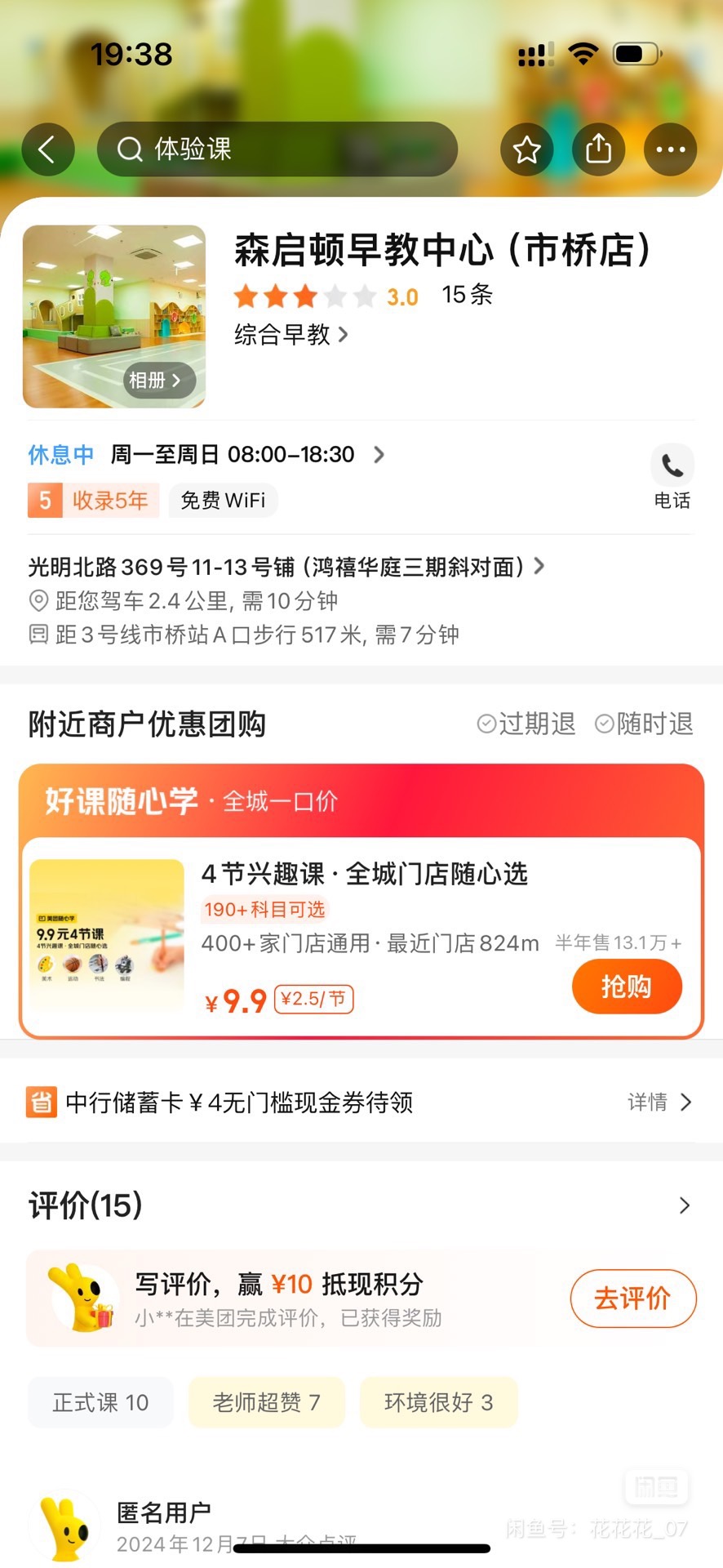 森启顿早教中心课程转让