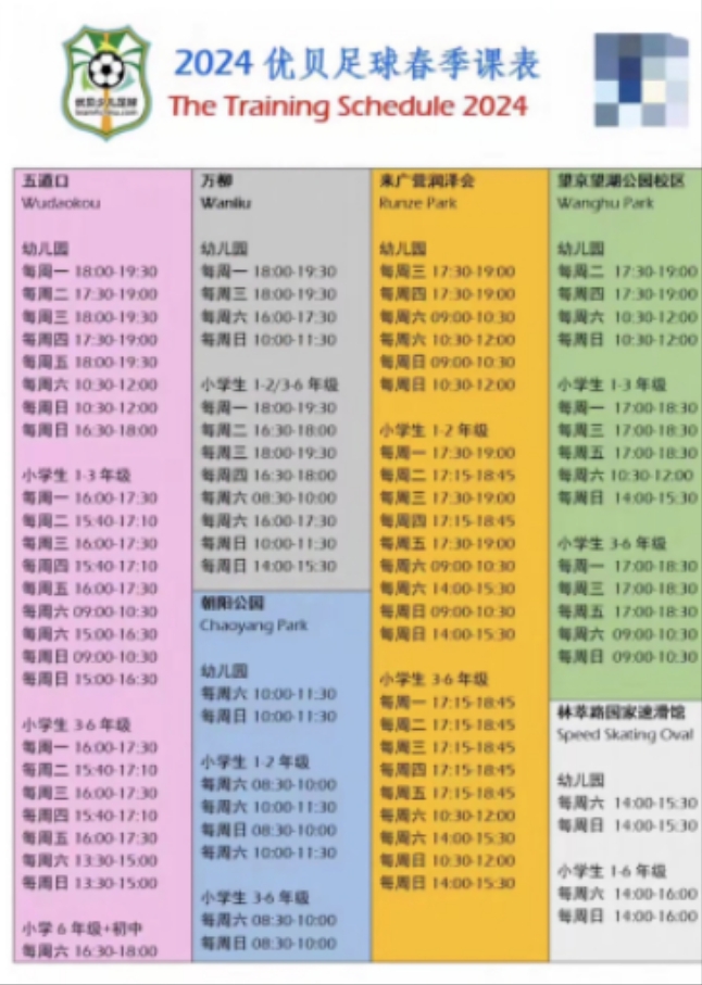 优贝足球课程转让