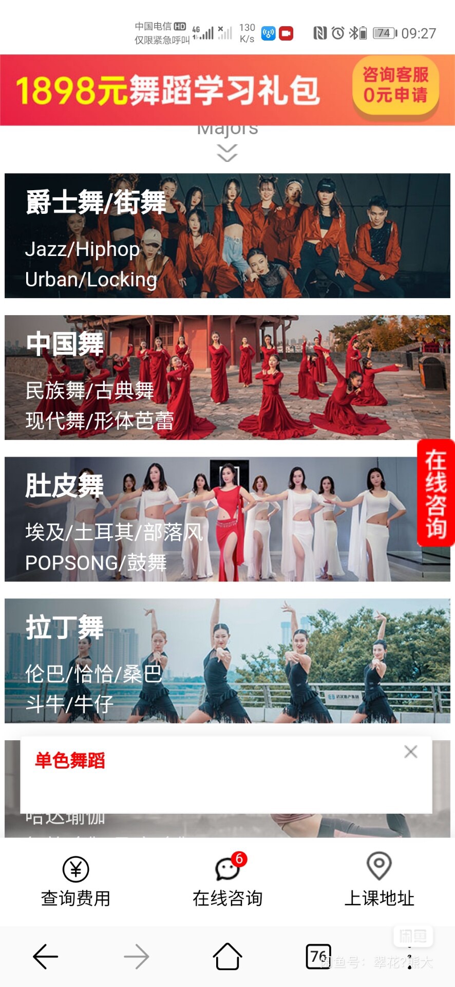 单色舞蹈课程转让