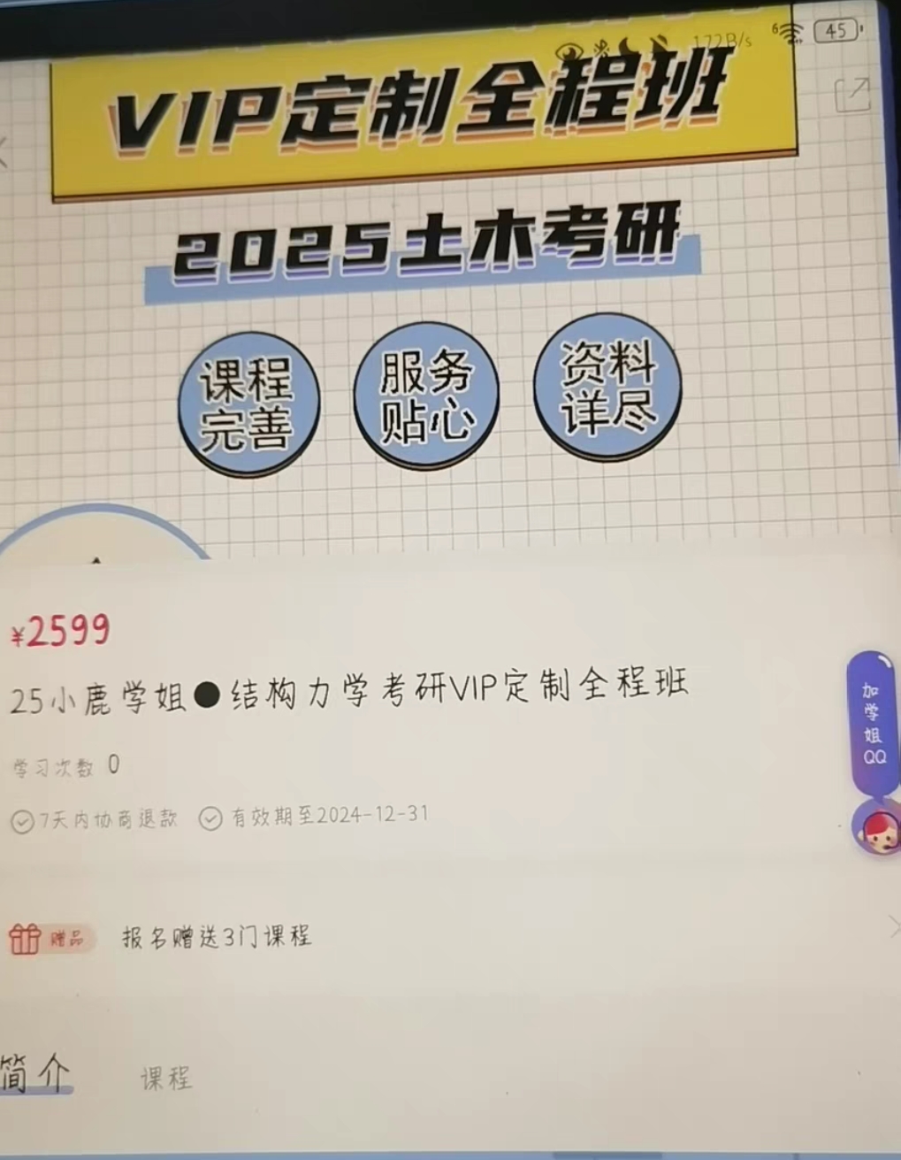 小鹿学姐课程转让