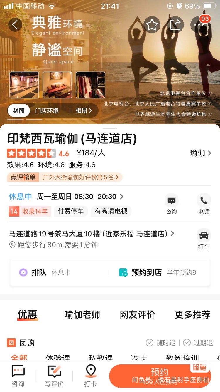 印梵西瓦瑜伽课程转让