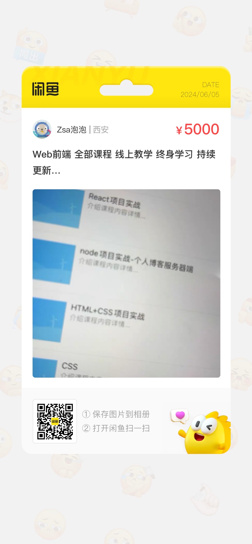 前端开发课程课程转让