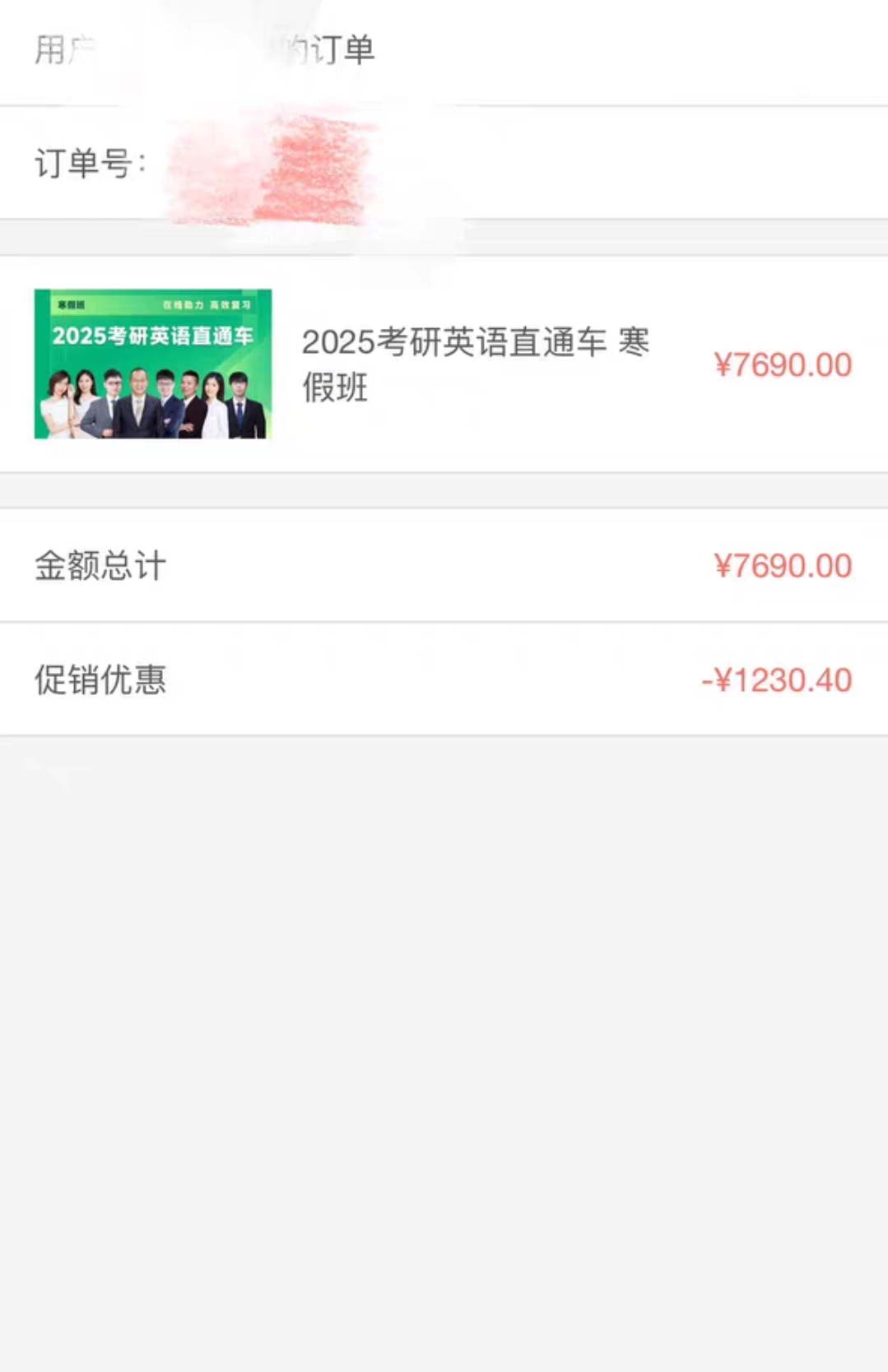 新东方课程转让